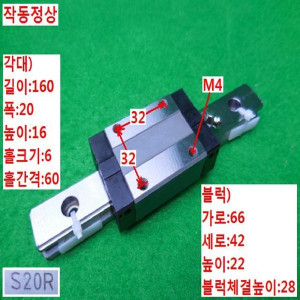 10735/LM가이드/길이160 폭20/S20R